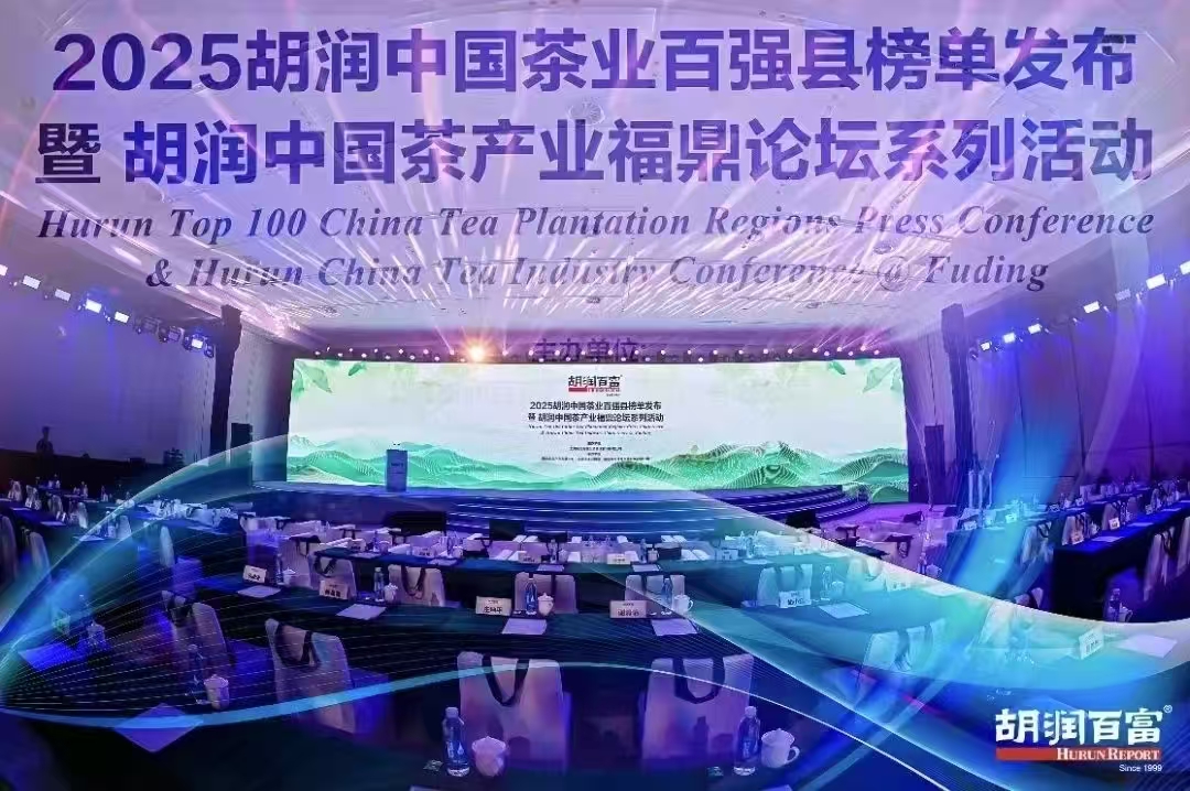 益阳茶厂有限公司再度荣登《胡润中国茶叶领域典范企业榜》